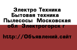 Электро-Техника Бытовая техника - Пылесосы. Московская обл.,Электрогорск г.